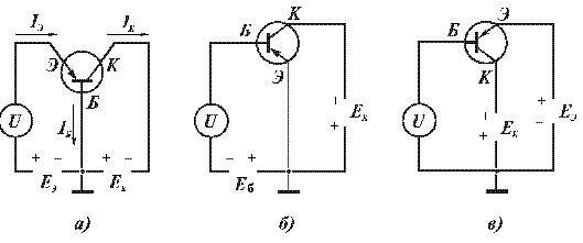 Основные схемы включения транзисторов.